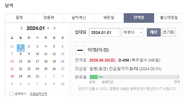 해병대 계산기 예시