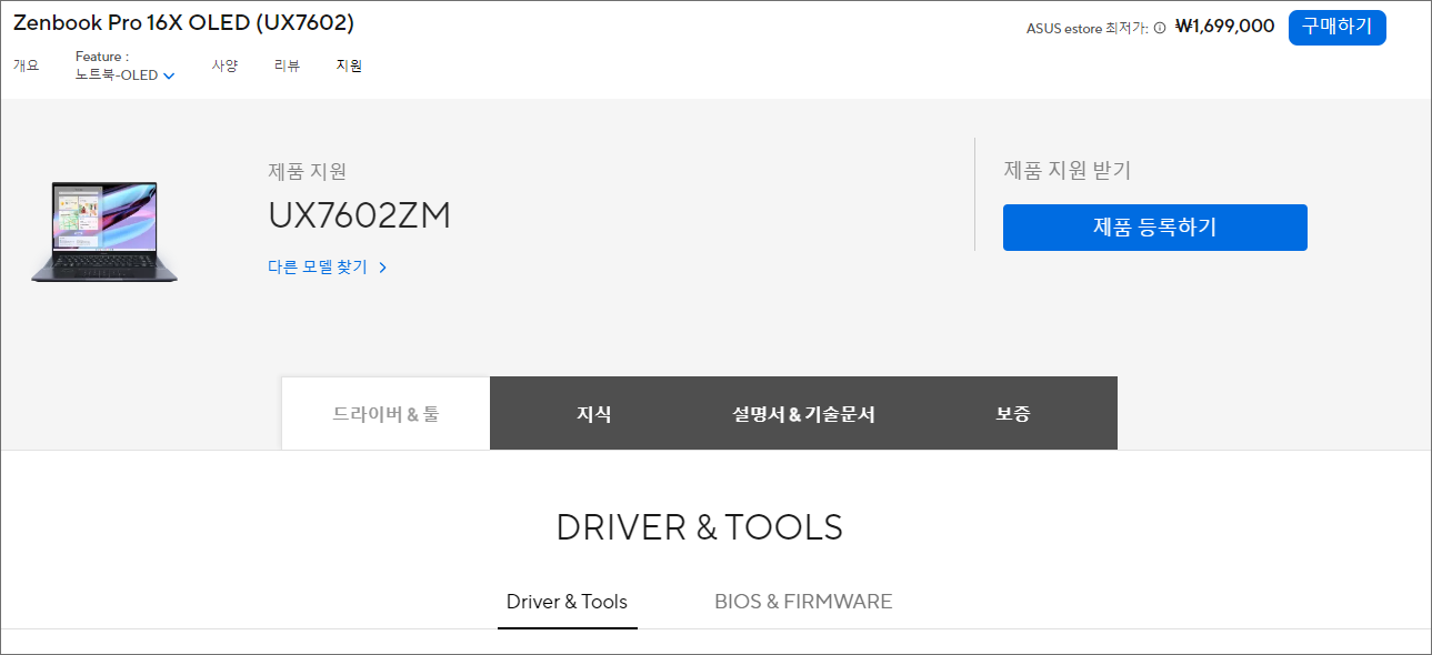 제조회사 전용 드라이버 설치하기