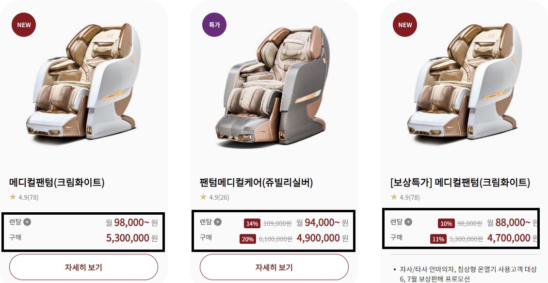  안마 의자 바디프렌드 가격 종류 안마의자 효과