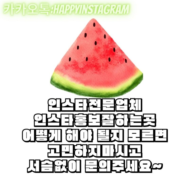  [해피인스타]인스타홍보 모든 작업 진행합니다.