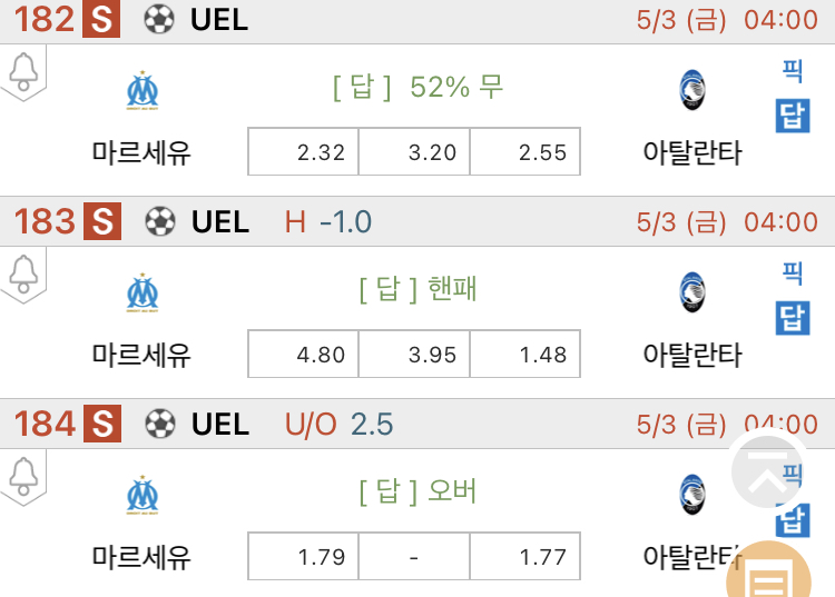 [진짜총판] 5월3일 마르세유 VS 아탈란타 해외축구분석
