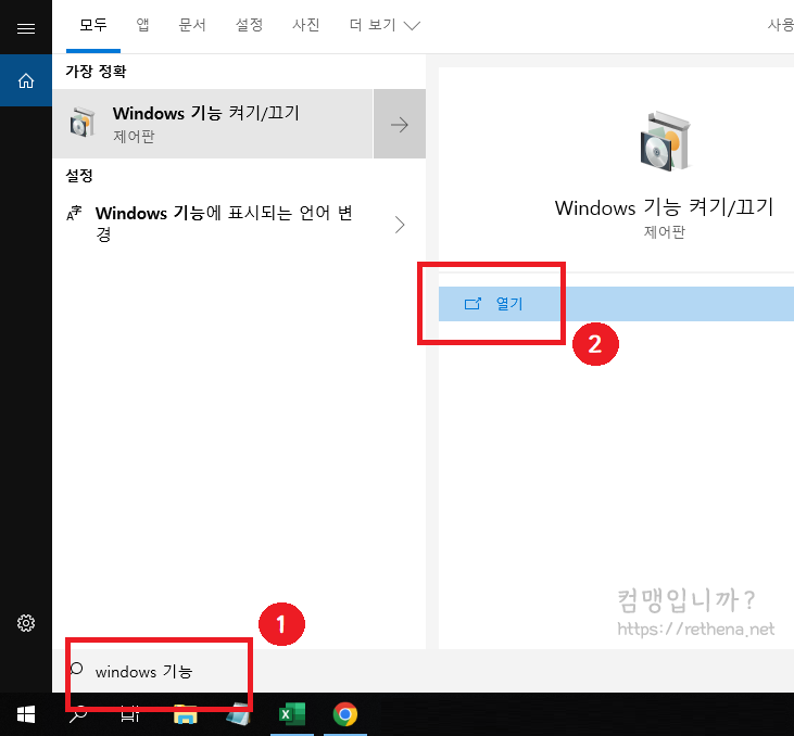 윈도우-기능-설정-켜기