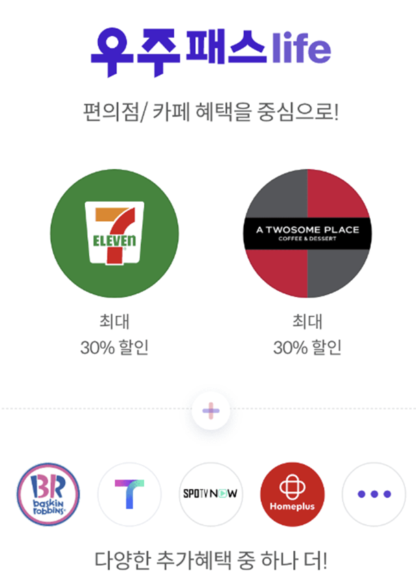  우주패스 life 등록 및 즉시 해지 방법