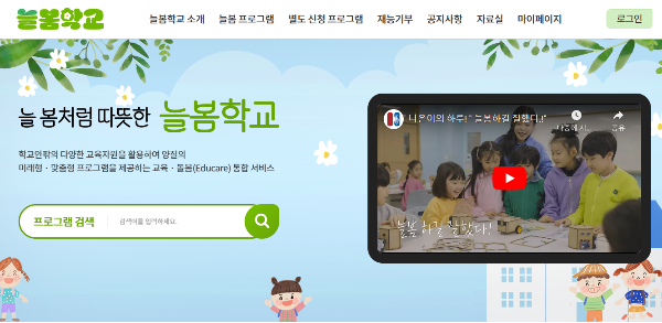 늘봄학교 홈페이지 첫화면