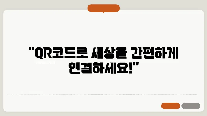 QR코드를 스캔하는 방법 최종 정리
