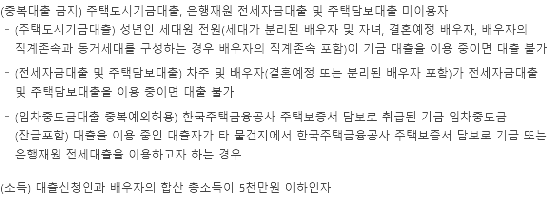 비정상거처 버팀목전세자금