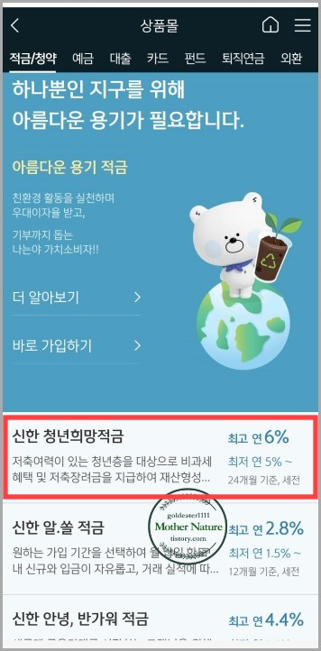 청년-희망적금-가입은행-신한