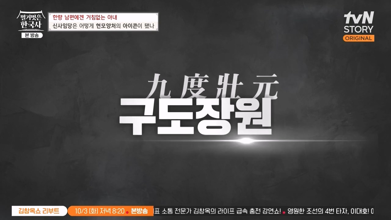 벌거벗은 한국사.E75.230928p-NEXT.mp4_20240511_153937.459.jpg