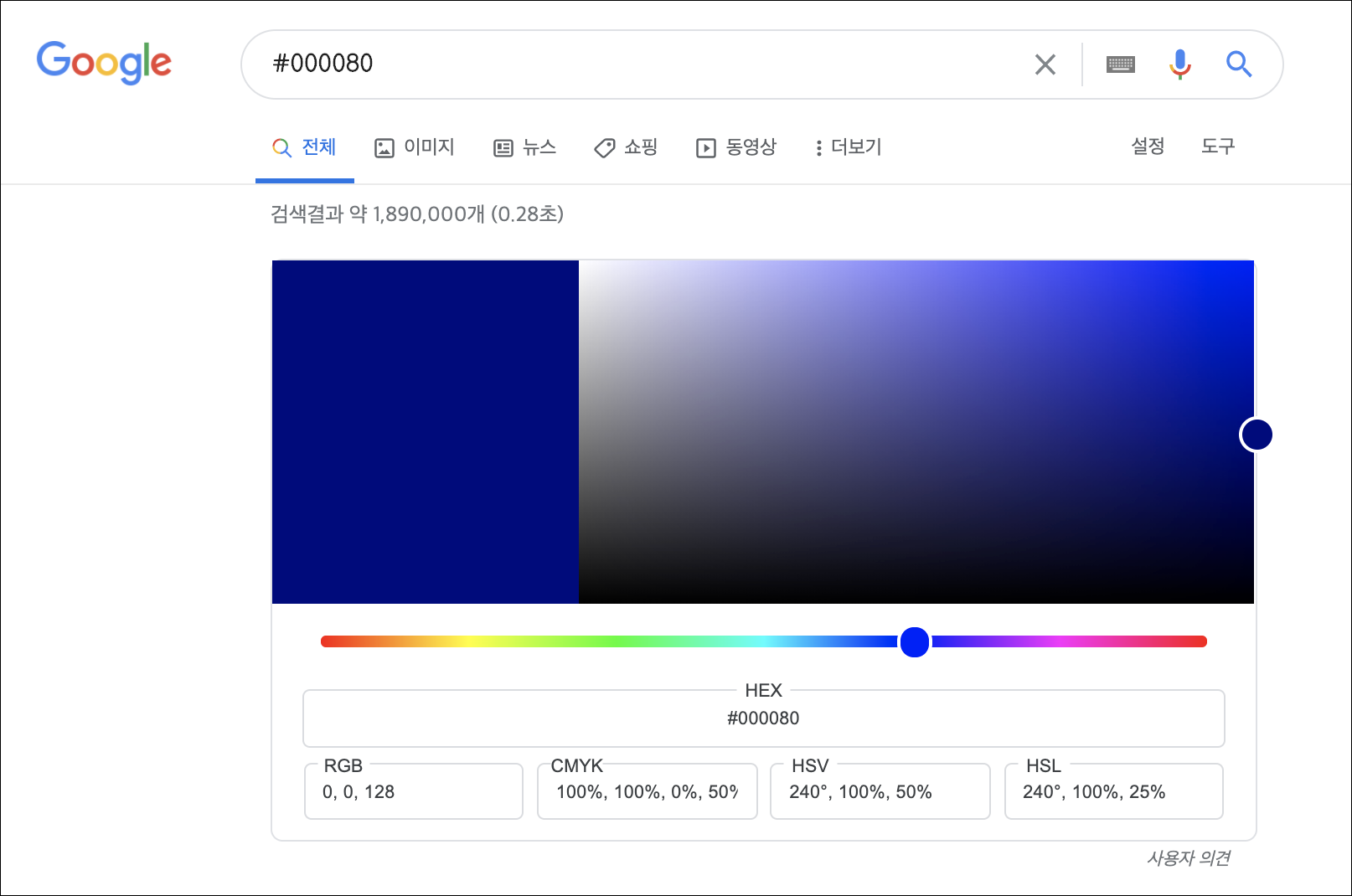 네이비 색상 코드 검색결과