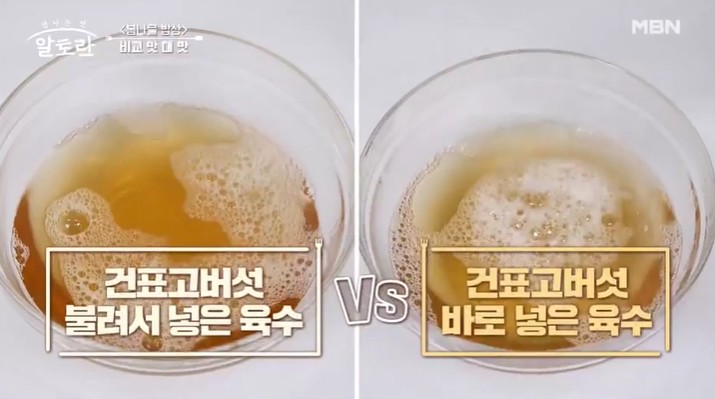건표고버섯-불린-육수-바로-넣은-육수-차이점