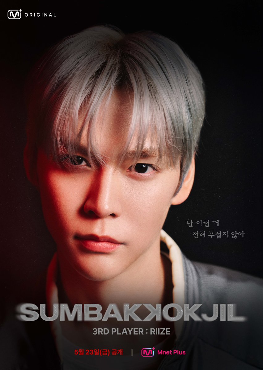 20250510숨바꼭질개인포스터트위터은석