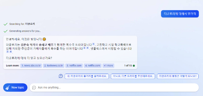 빙(Bing) 챗GPT 사용방법