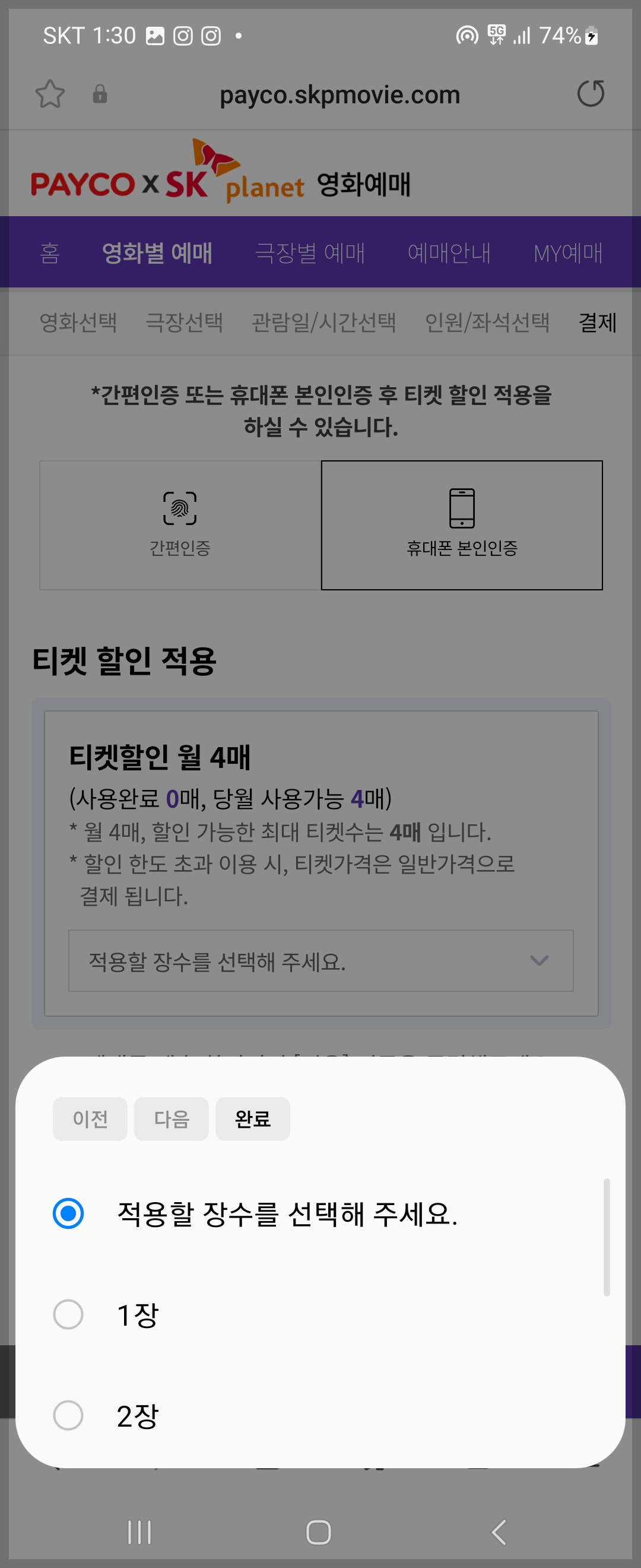 휴대폰-본인인증