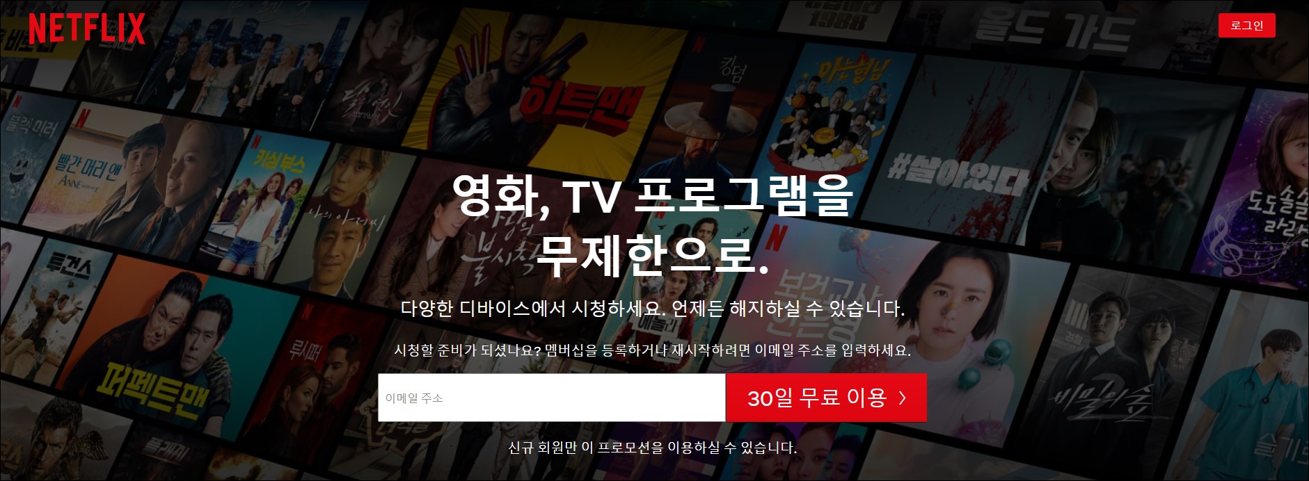  넷플릭스 요금제 정보 확인 :: 요금제 차이 및 추천
