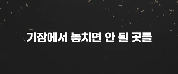 기장 여행 필수 명소 베스트 10!