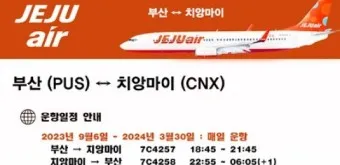치앙마이 항공권 땡처리 예약_10