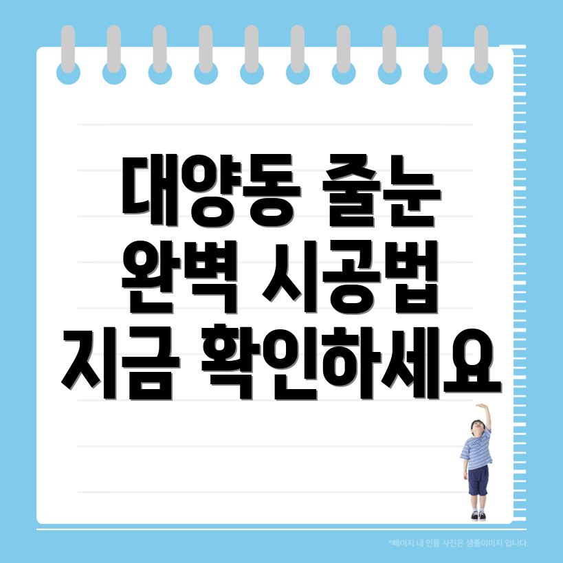 줄눈 시공
