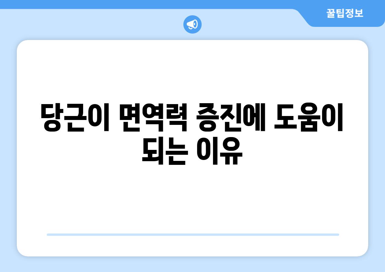 당근이 면역력 증진에 도움이 되는 이유