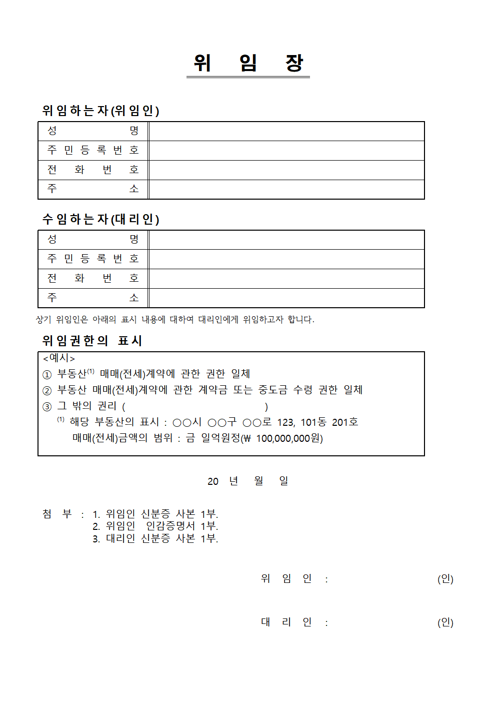 위임장-양식-샘플