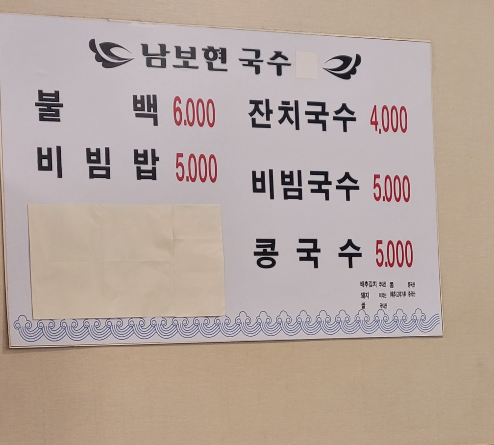 남보현국수 이미지