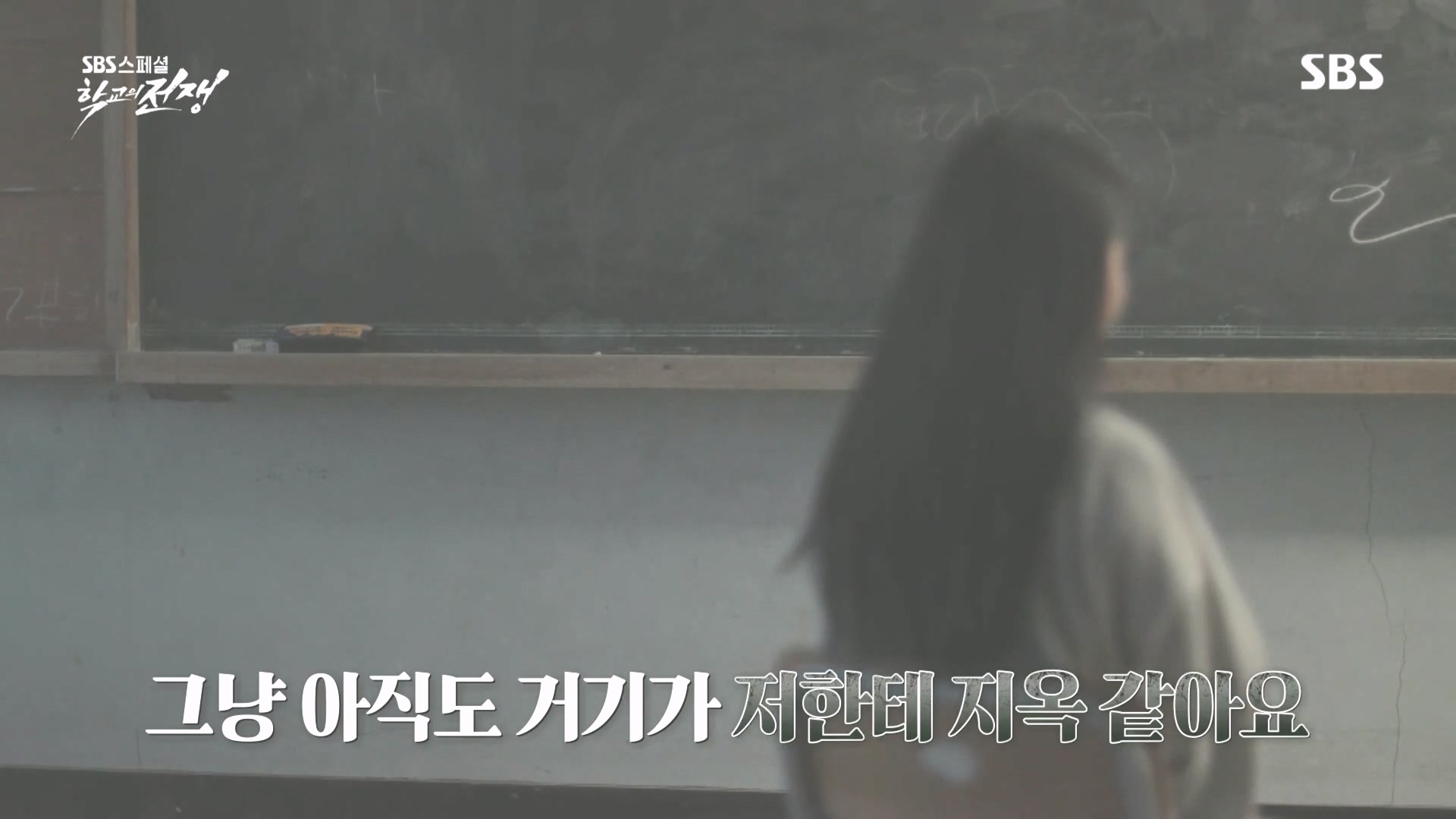 SBS 스페셜.E656.231022p.H264-F1RST.mp4_20231024_194127.717.jpg