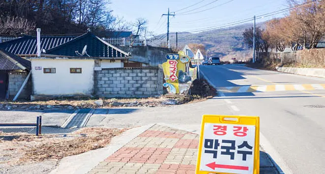 경강막국수