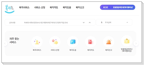 희망이음 사회서비스 정보시스템 홈페이지