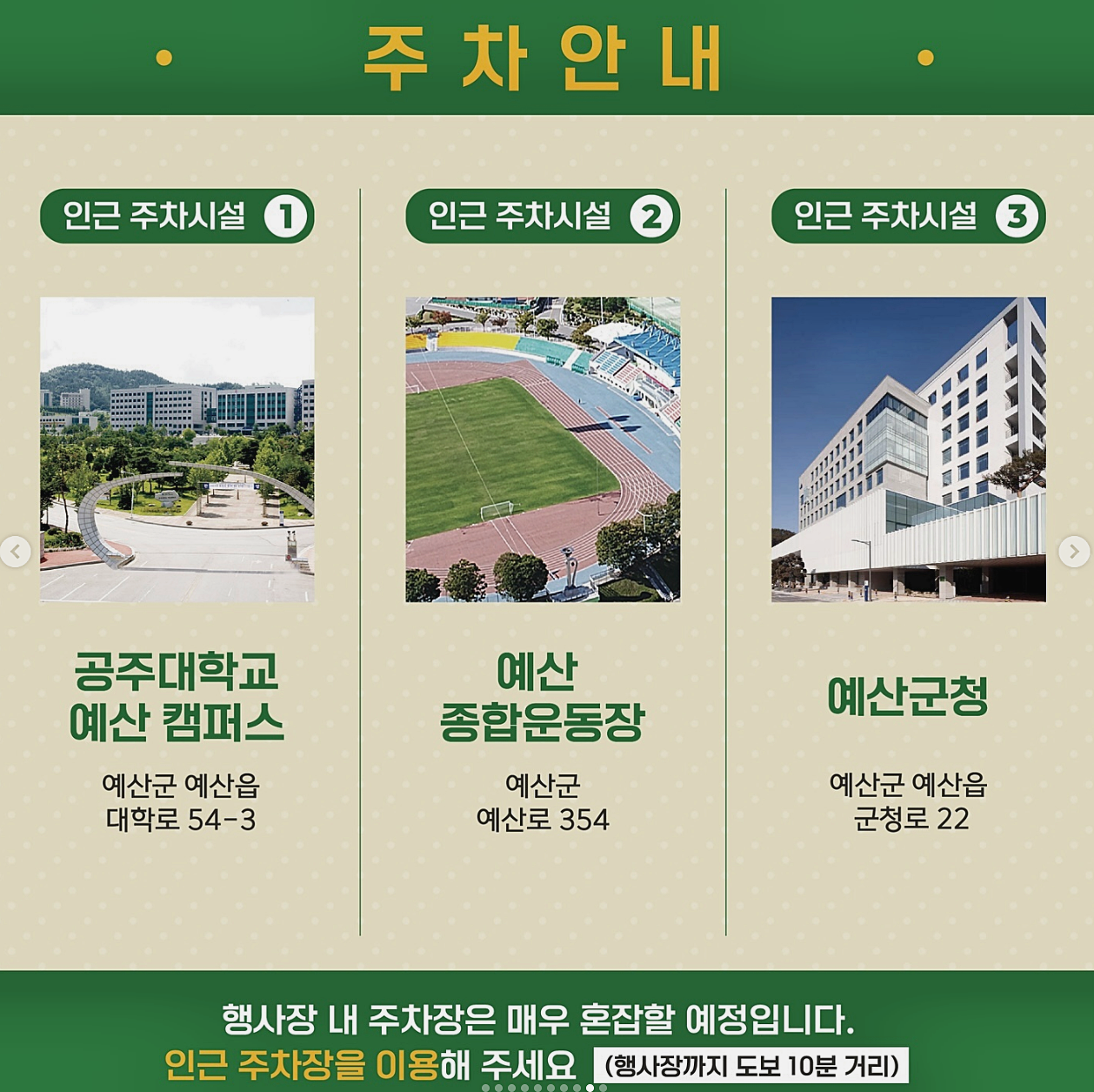 주차장 정보