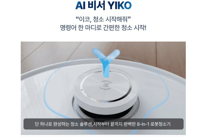 에코백스 T10 옴니 음성인식 기능