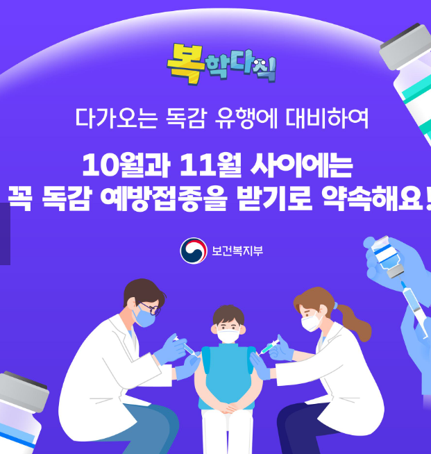 독감백신 무료접종 대상&#44; 기간&#44; 신청방법&#44;비용 총정리