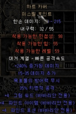  디아블로2 업으뜸 하트 카버 런들