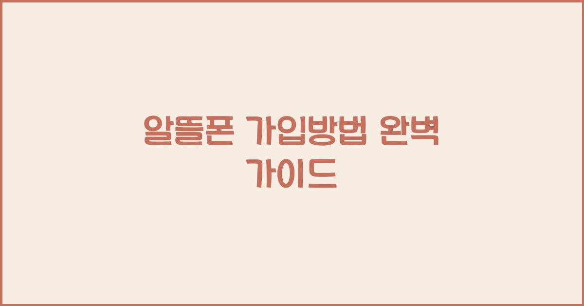 알뜰 이미지