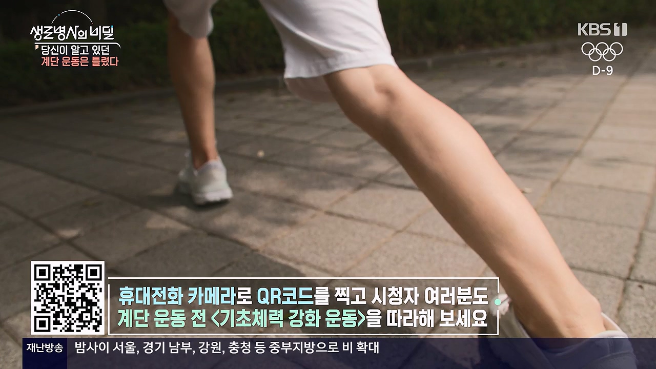 생로병사의 비밀.E920.240718p-NEXT.mp4_20240718_201556.235.jpg