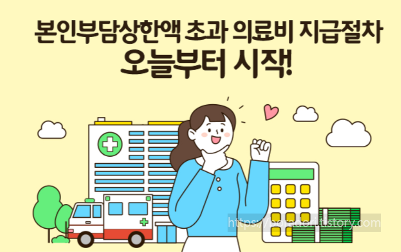  국민건강보험 환급금 조회 홈페이지 신청방법