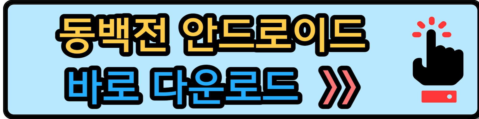 동백패스