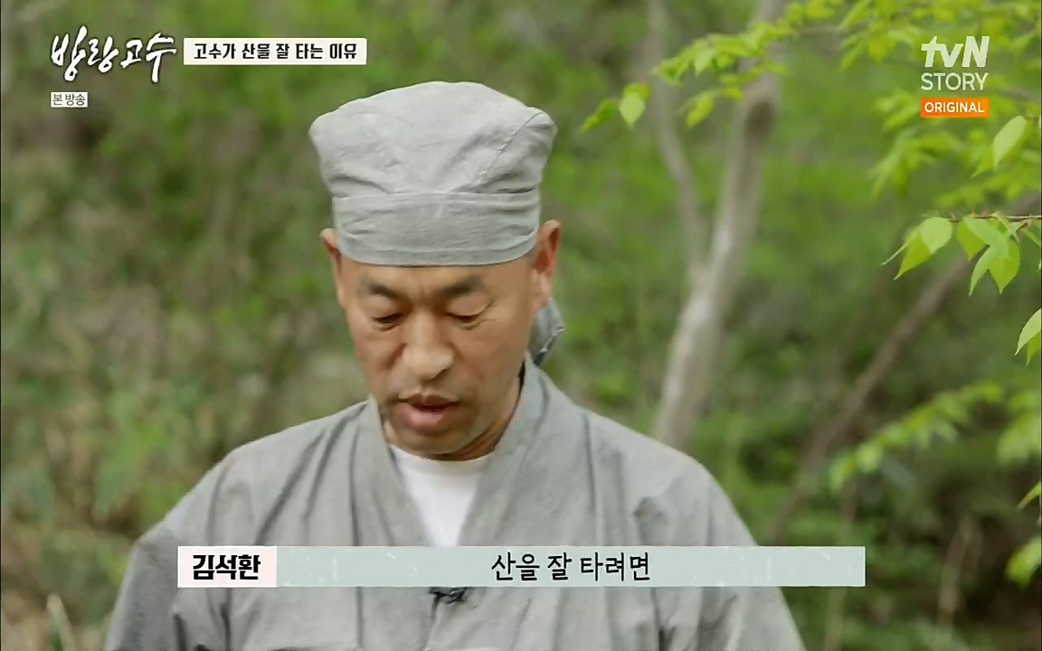 방랑고수.E05.220427p.H264-F1RST.mp4_20220428_191356.860.jpg