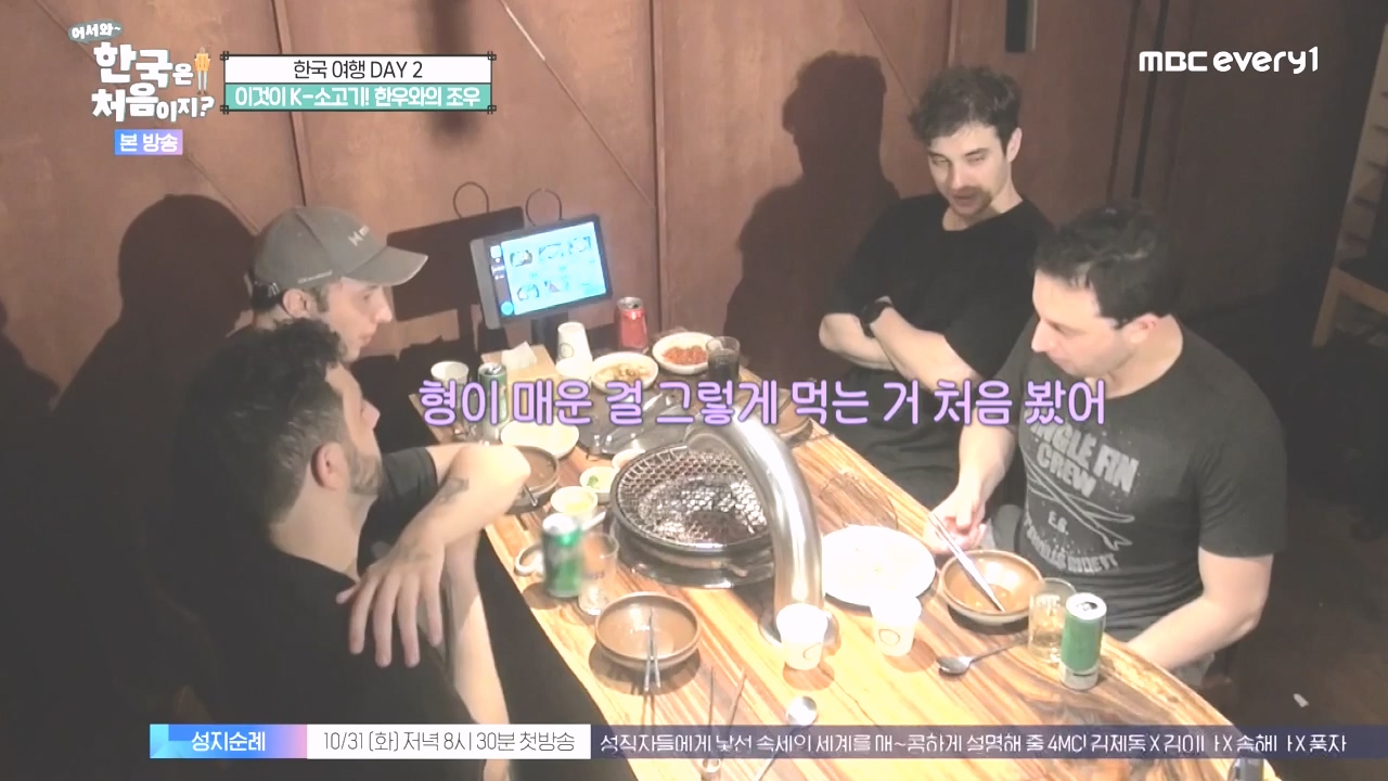 어서와 한국은 처음이지 시즌2.E286.231027p-NEXT.mp4_20231027_203022.649.jpg