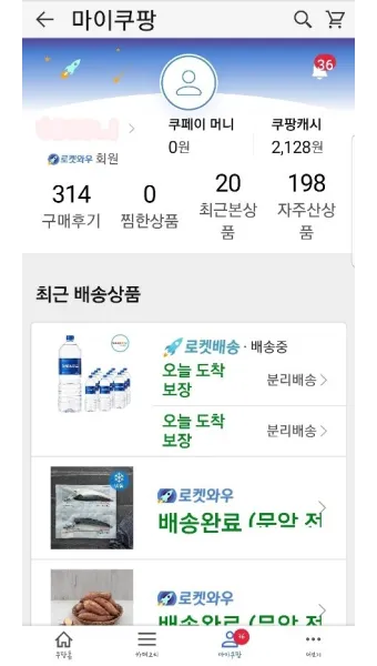 쿠팡 로켓와우 가입 해지 월회비 혜택_13