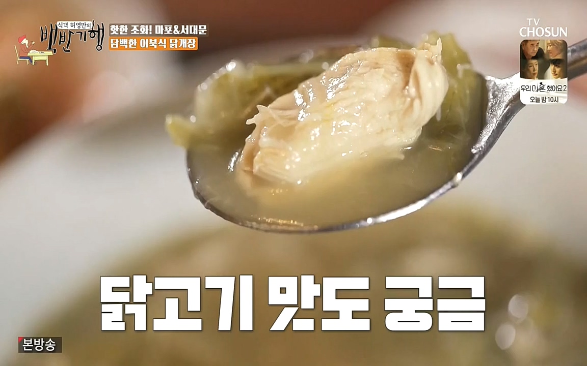 식객 허영만의 백반기행.E157.220625p-NEXT.mp4_20220625_180840.697.jpg