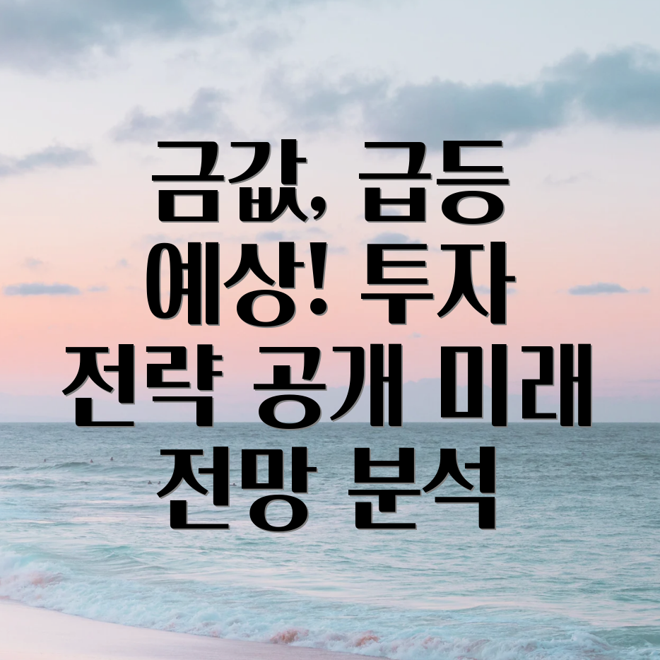 금값 상승