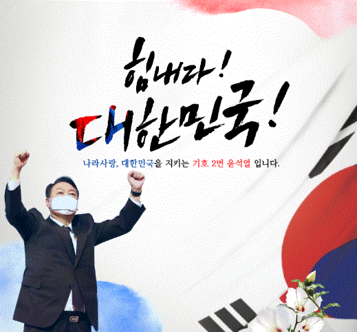 힘내라 대한민국!