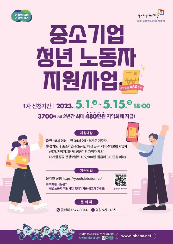2023년 1차 모집공고 포스터 (출처-경기도일자리재단)