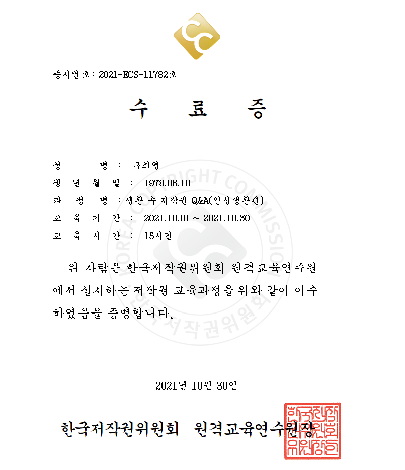 저작권 교육을 들어주세요 한국저작권위원회 홈페이지에서 5