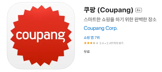 쿠팡 앱 다운로드