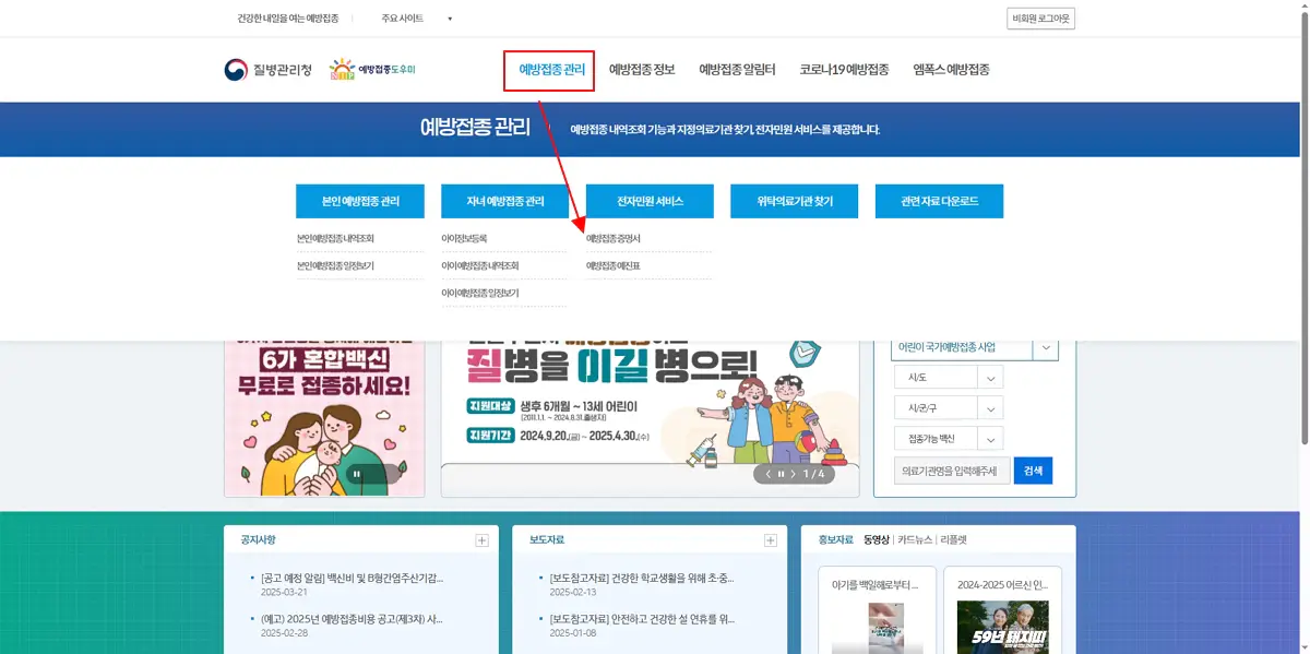 1-예방접종-관리-예방접종증명서