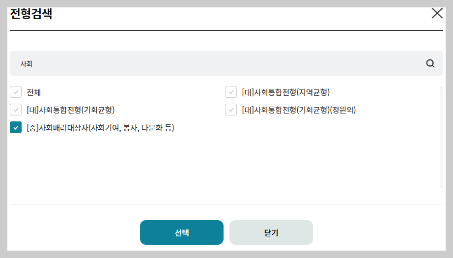 군자녀 사회배려자