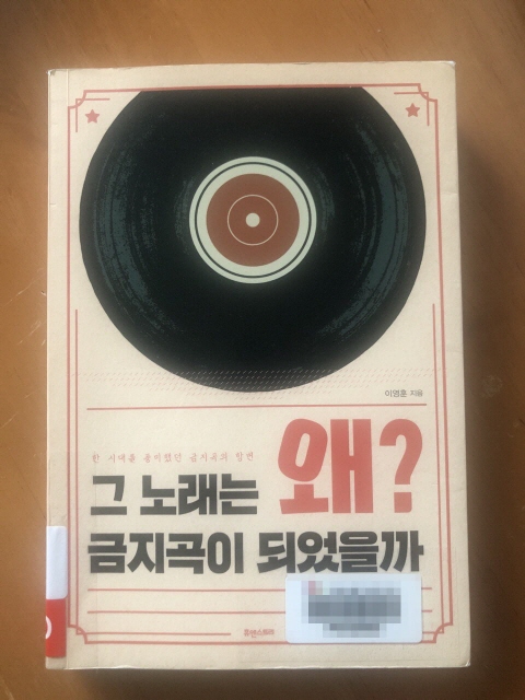  군사정권 금지곡 리스트. 그에 얽힌 가십들. 내용 끝 - 그 노래는 왜 금지곡이 되었을까 (feat. 조선일보, 동아일보, 방응모, 방일영문화재단)