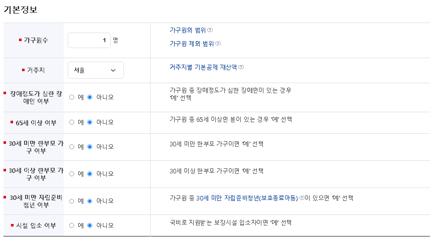 복지로_생계급여_모의계산