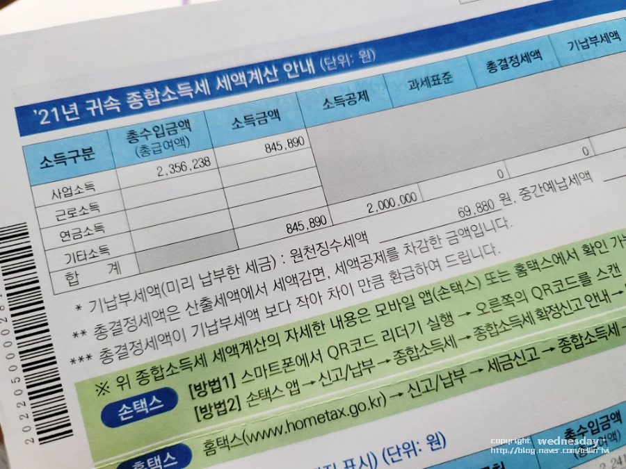 종합소득세 개별지방소득세 환급 및 환급영수증 계좌등록 - ARS폰으로 편리하게 2