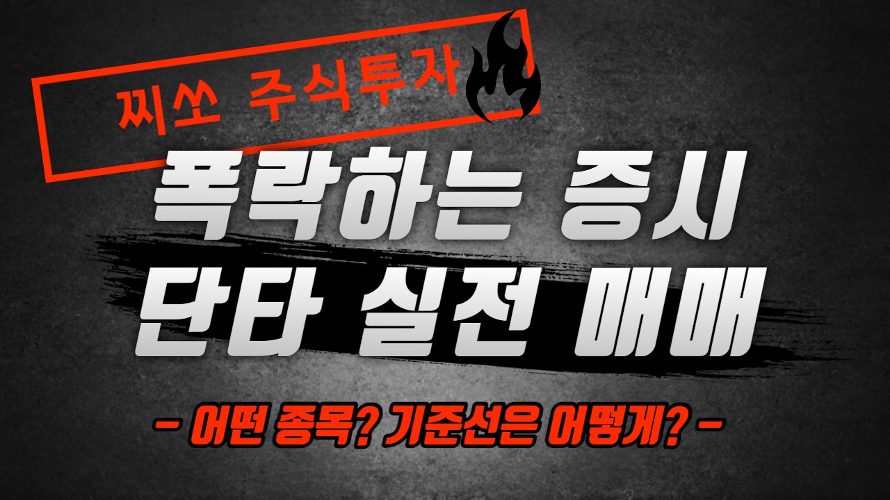  주식 단타 투자 방법 - 15분봉 활용